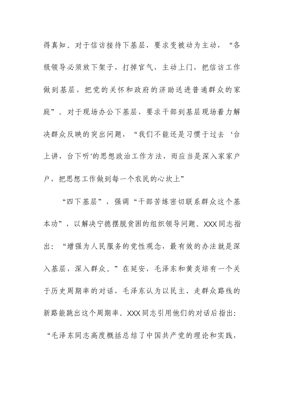 （4篇）2023主题教育读书班研讨发言（心得体会交流）.docx，第3页预览