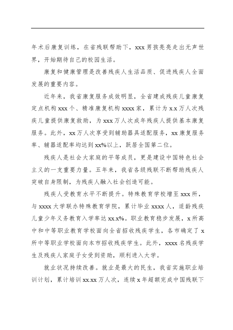 (5篇)残联五年工作综述材料汇编.docx,第4页预览