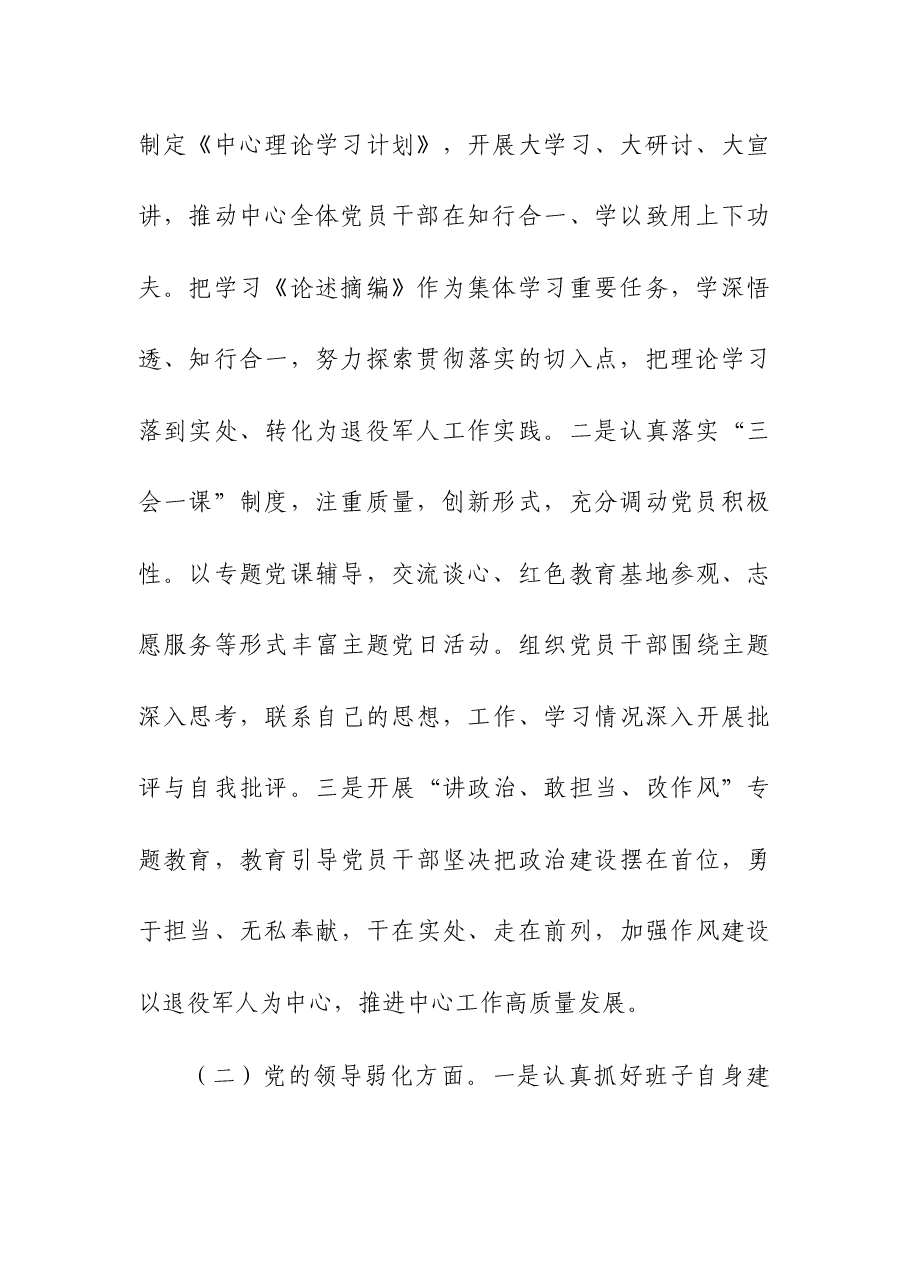 2023党建“灯下黑”问题自查整改工作报告.docx,第3页预览