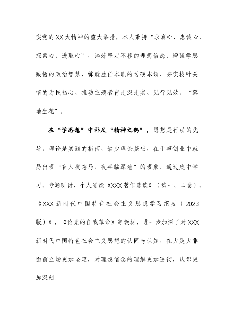 （3篇）2023年第二批主题教育个人党性分析报告（深入“六个方面”）.docx，第2页预览
