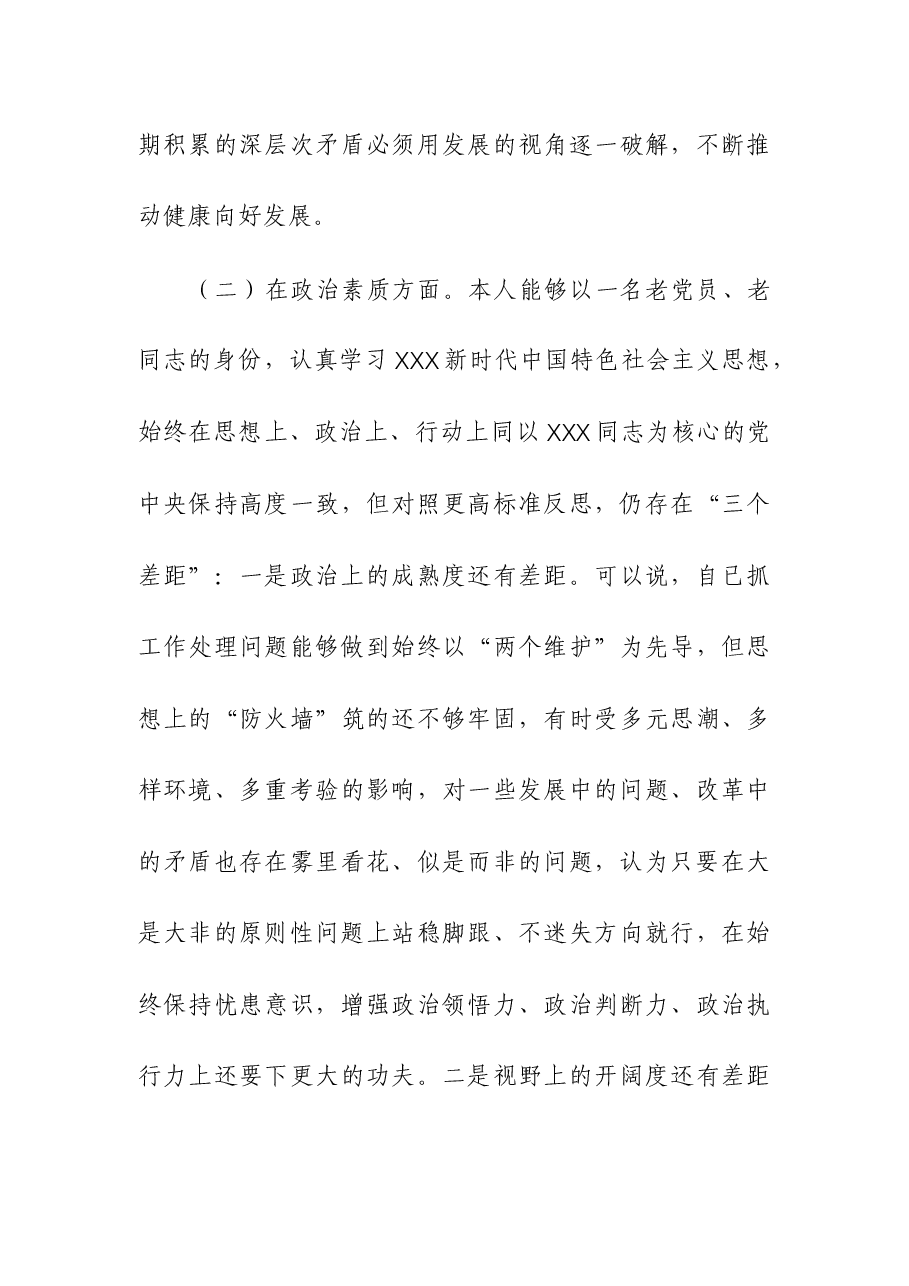 (3篇)2023年主题教育个人党性分析情况报告.docx,第3页预览