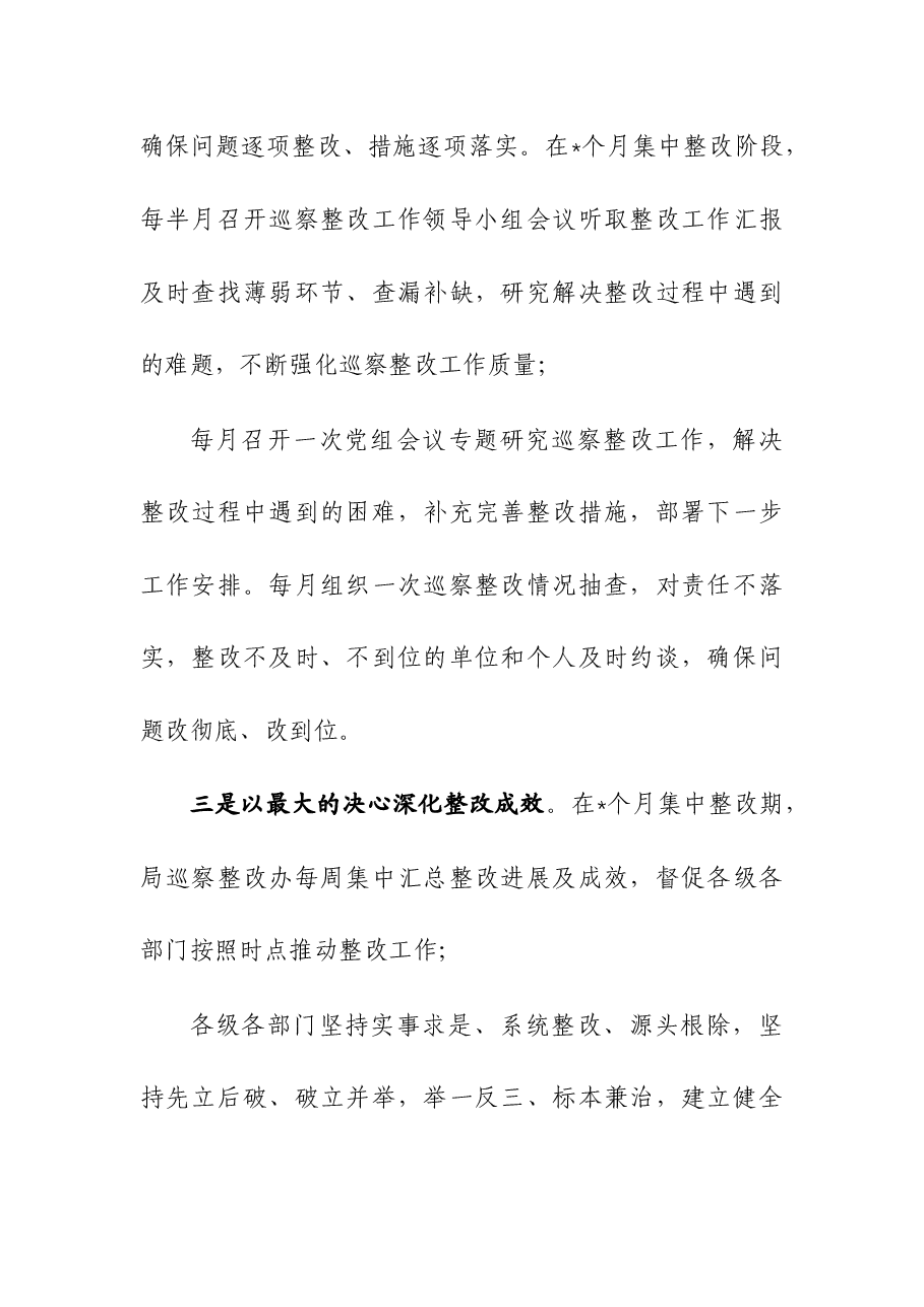 2023年局党组关于巡察情况反馈意见整改进展情况报告.docx，第3页预览