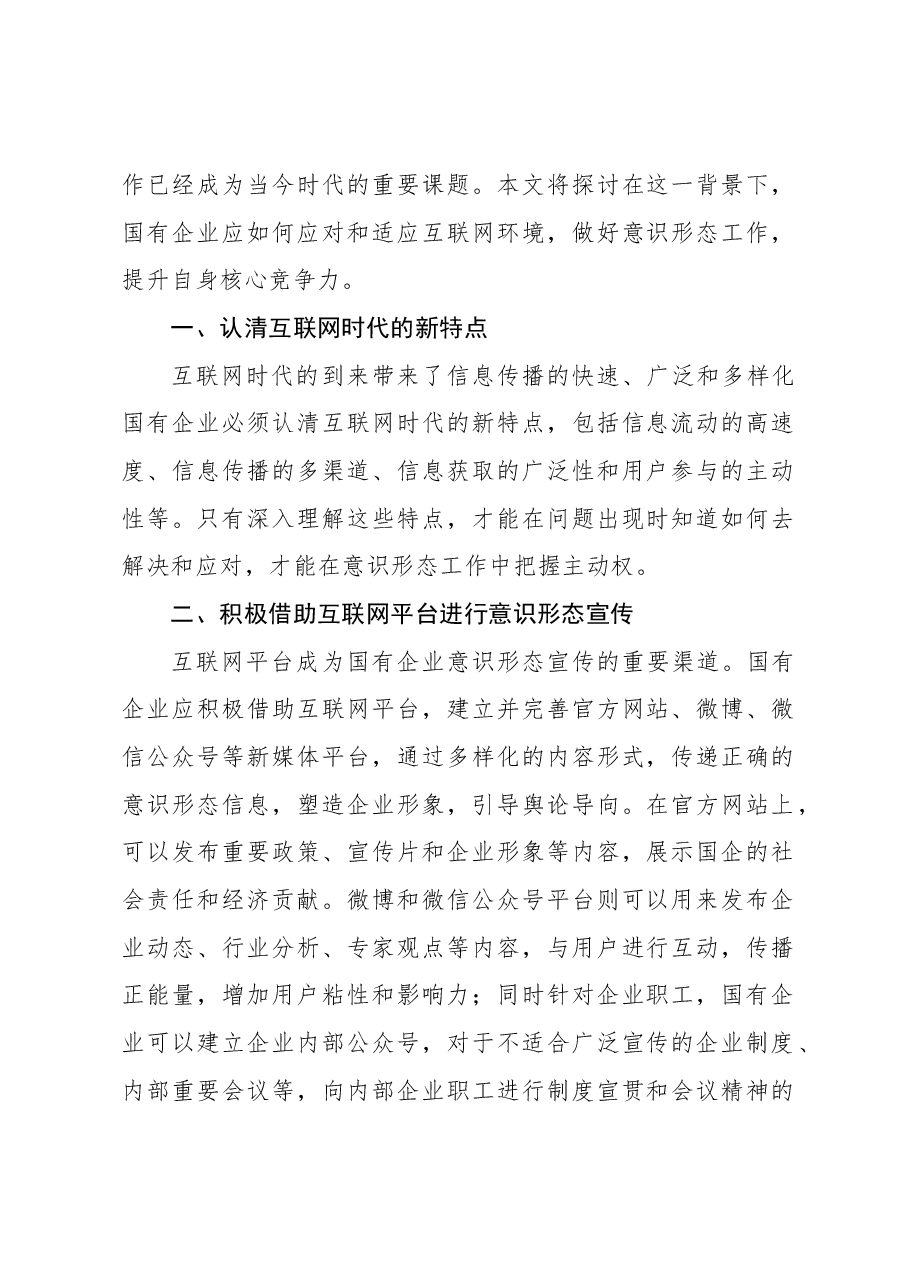 (6篇)意识形态工作主题研讨发言材料汇编.docx,第2页预览