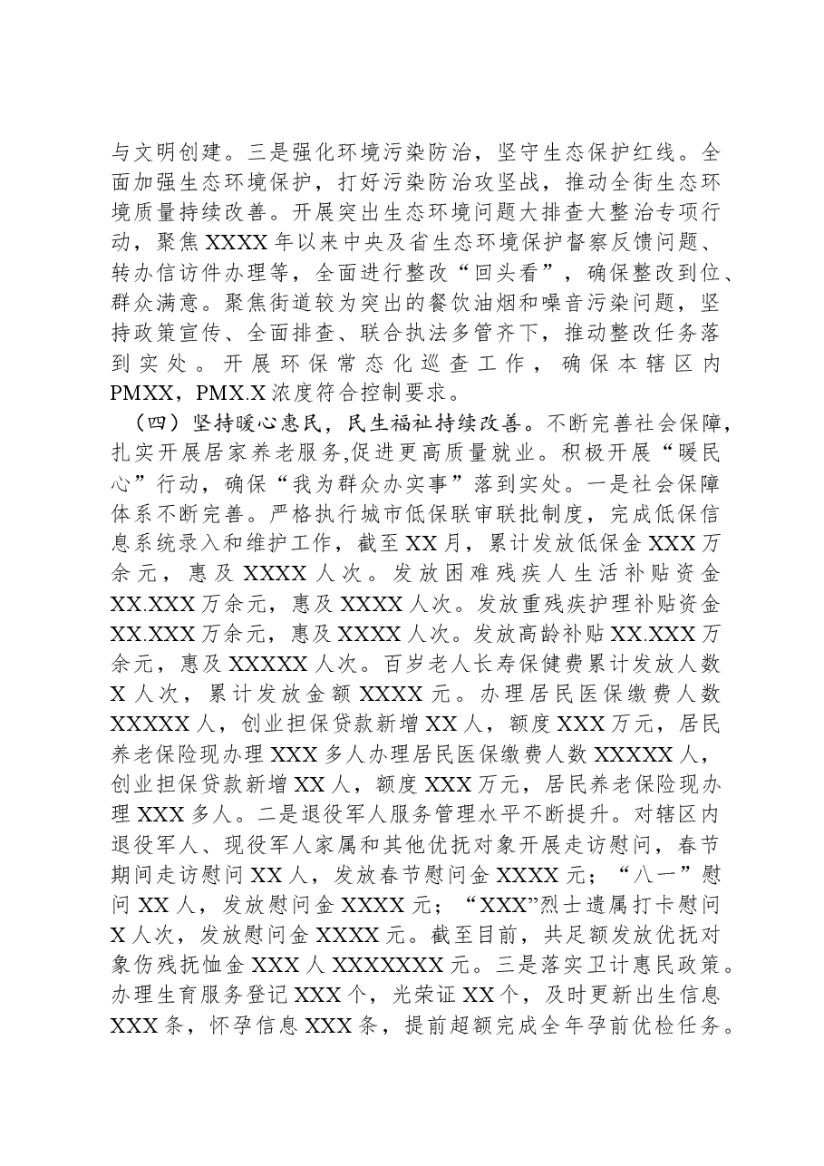 街道2023年工作总结及2024年工作谋划.docx,第4页预览