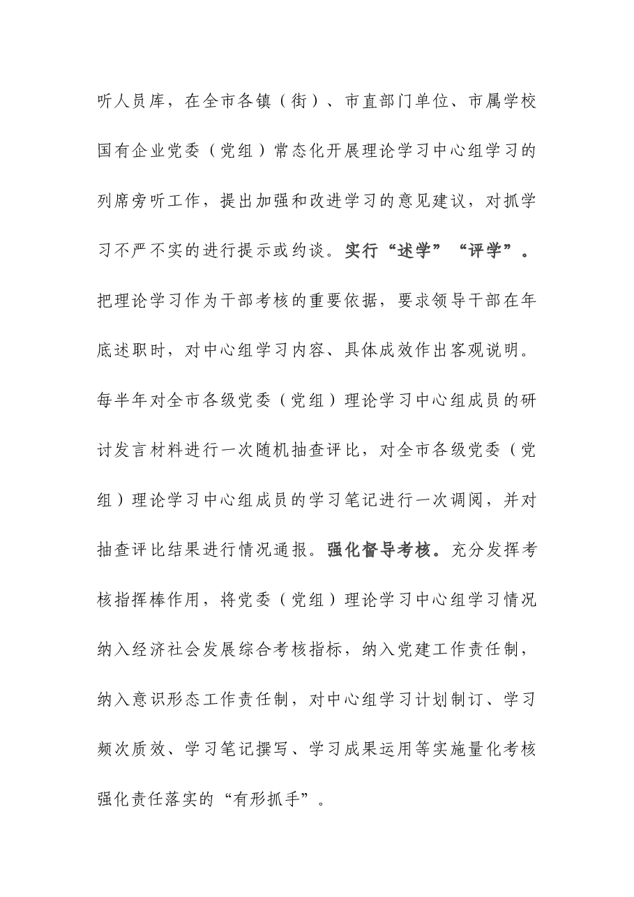 党委(党组)理论学习中心组学习示范点经验交流会上的发言.docx,第4页预览