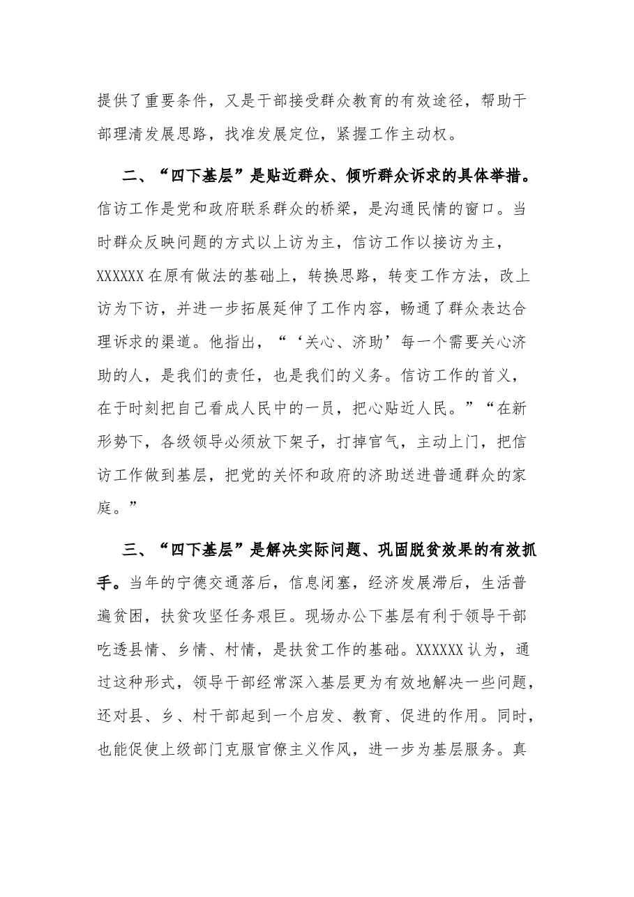 (2篇)2023党员干部“四下基层”心得体会发言.docx,第2页预览