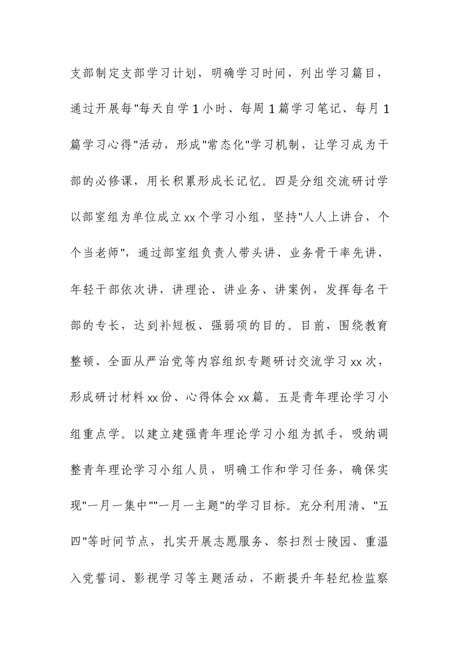 (3篇)2023年纪委监委纪检监察干部队伍教育整顿工作情况汇报.docx,第4页预览