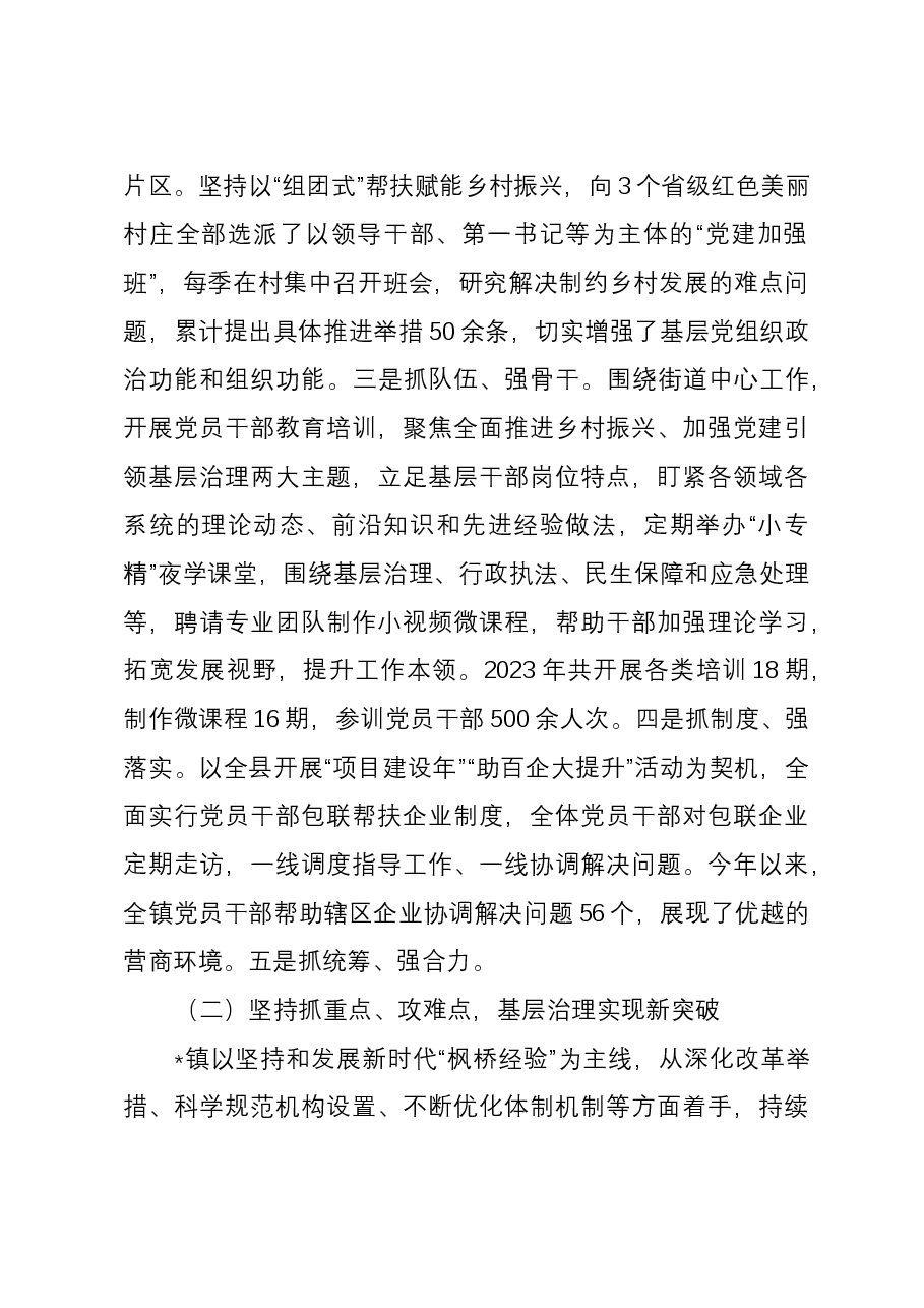 镇2023年工作总结及2024年工作计划1208.docx,第2页预览