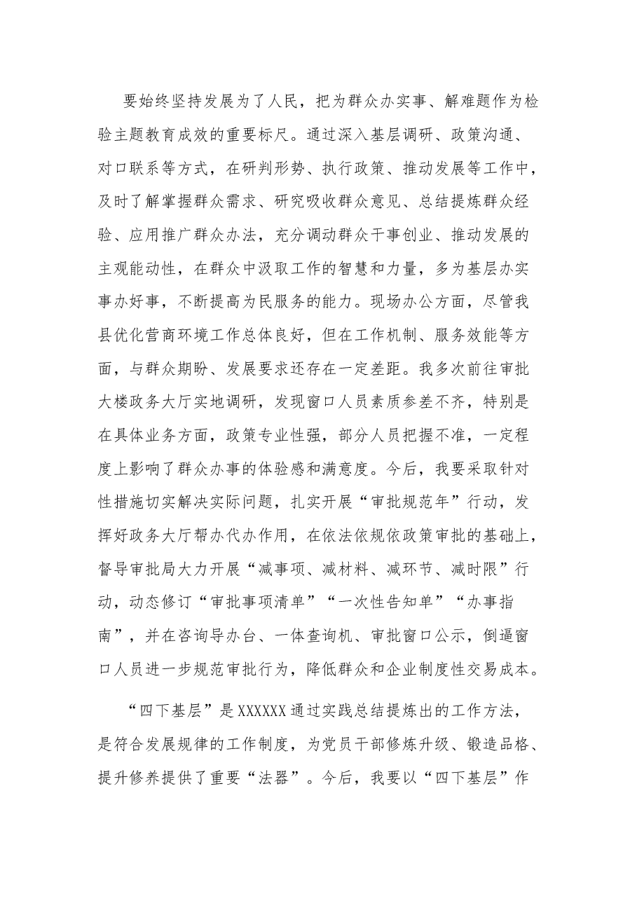 2023主题教育“四下基层”交流研讨材料心得体会合集.docx,第4页预览