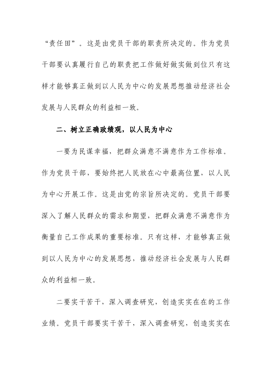 (2篇)书记在主题教育政绩观专题研讨会上的讲话.docx,第3页预览