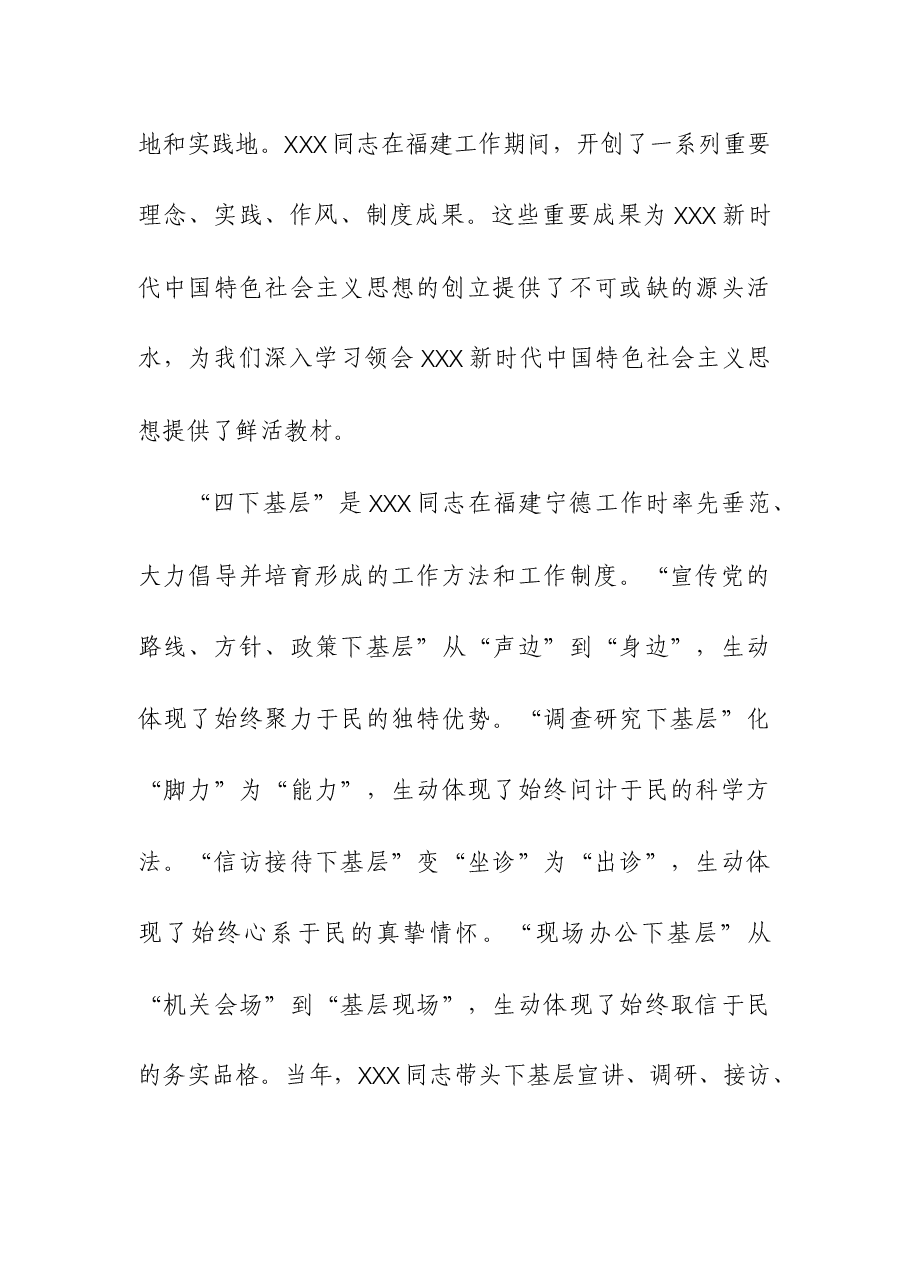 (4篇)主题教育“四下基层”专题研讨交流发言.docx,第2页预览
