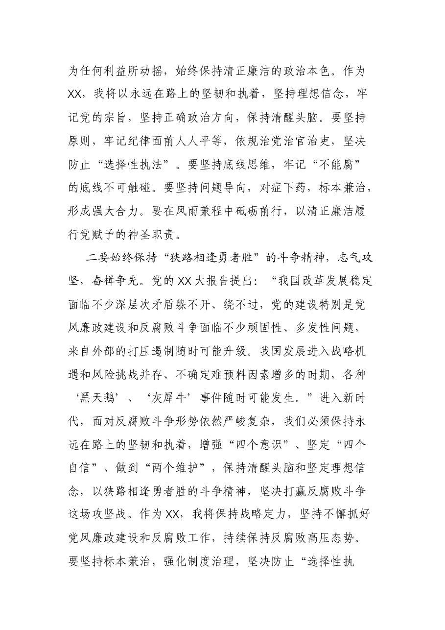 （8篇）2023年主题教育第二专题交流研讨发言材料.docx，第2页预览