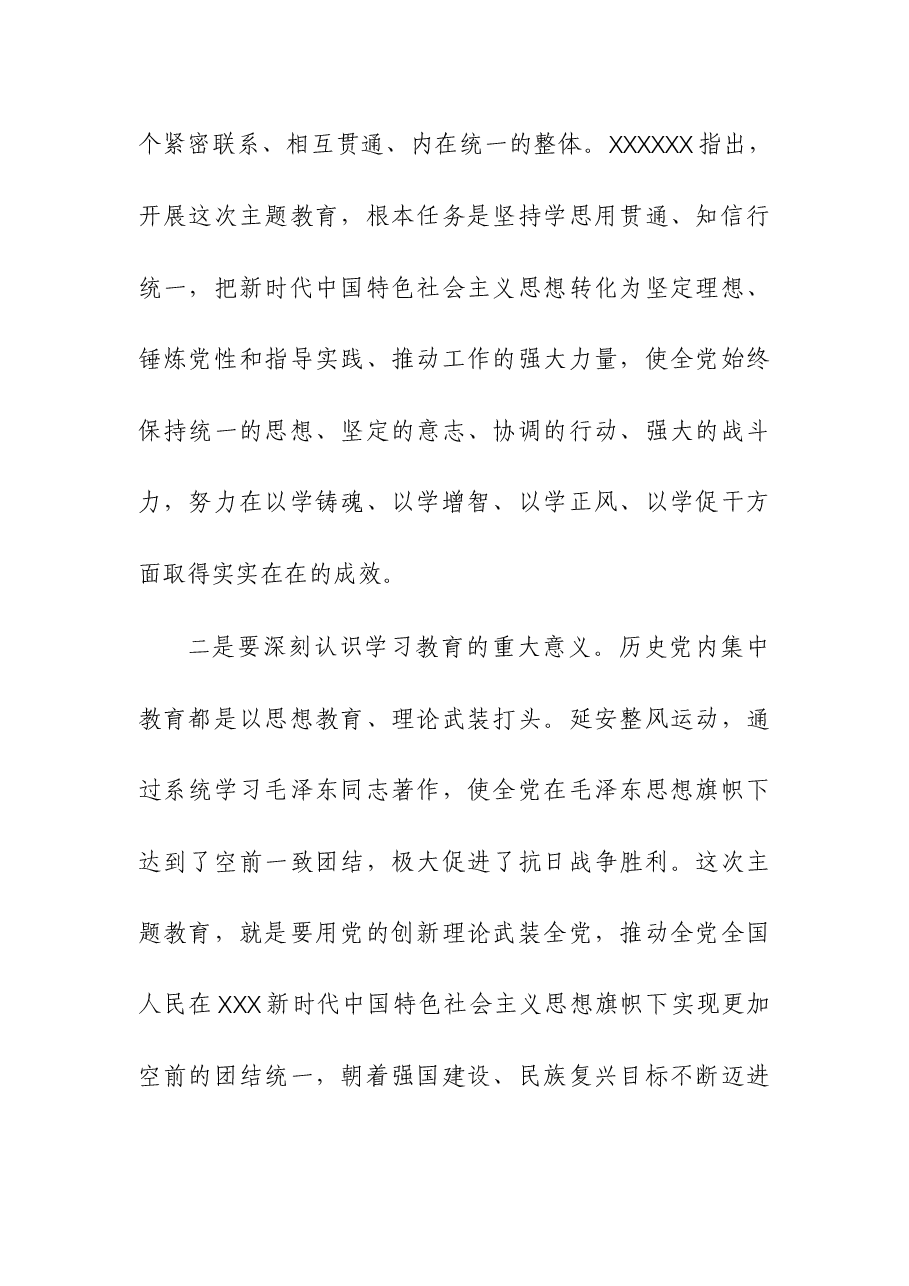 (3篇)书记在2023年第二批主题教育理论读书班上的讲话.docx,第2页预览