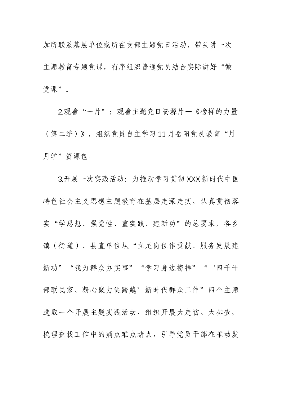 (2篇)2023年11月份主题党日活动安排.docx,第3页预览