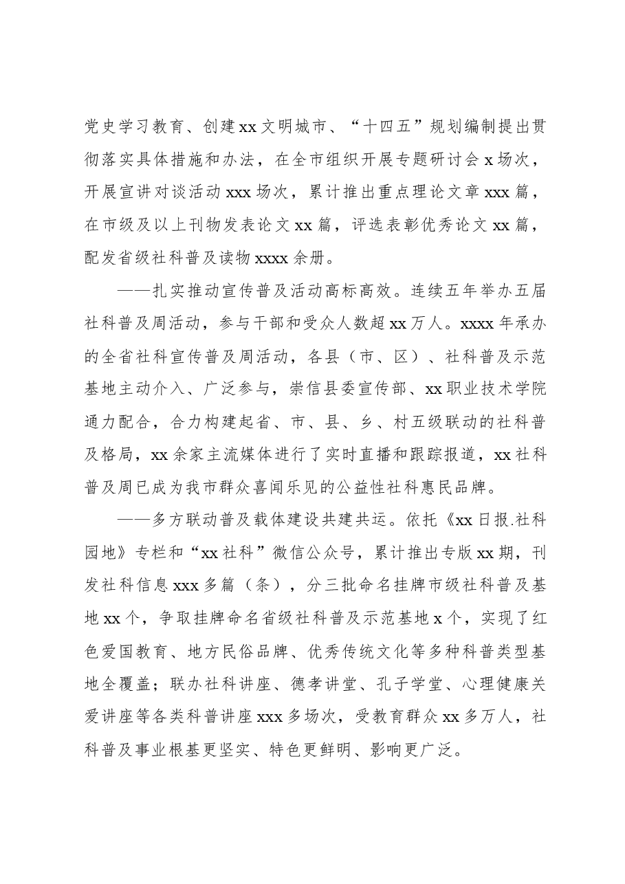 社会科学界联合会五年工作综述材料.docx,第2页预览