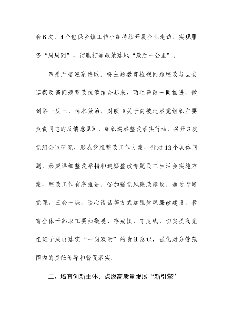 2023年科技局、审计局年终总结汇编.docx,第3页预览