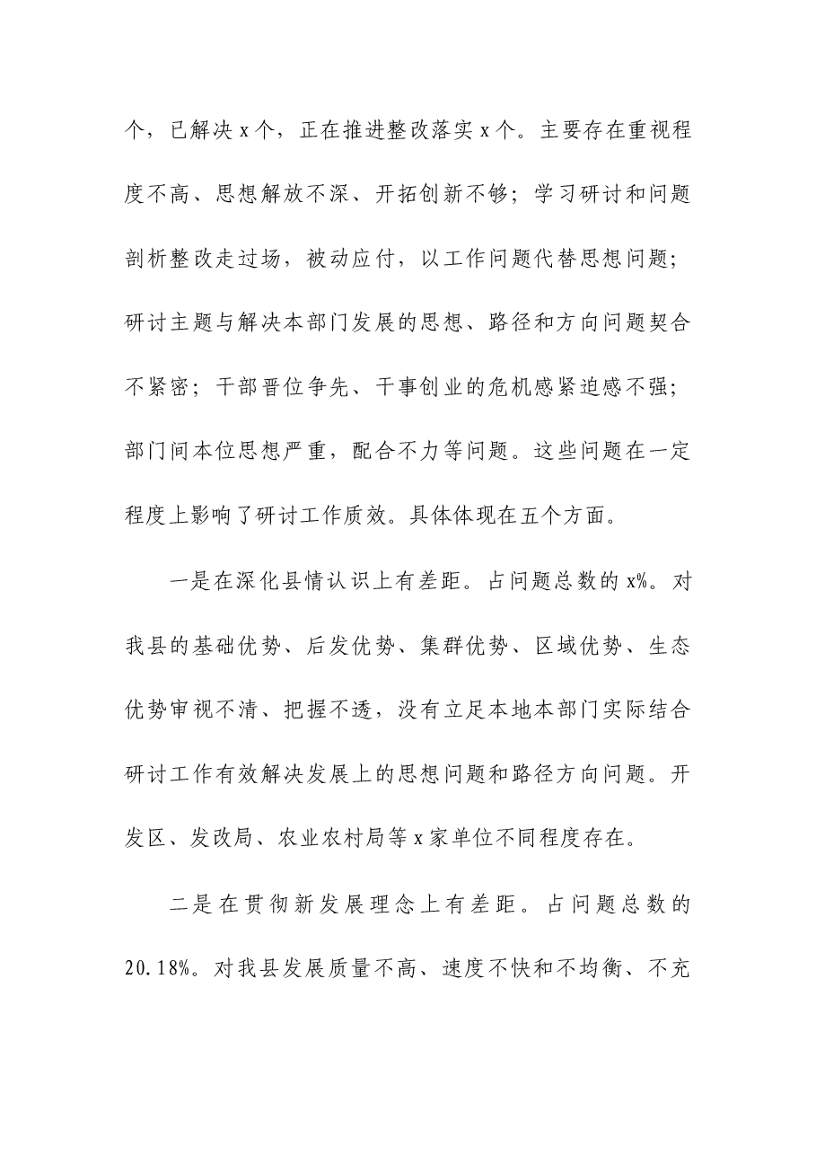 2023年在机关“能力作风建设年”活动工作推进会议上汇报.docx,第4页预览