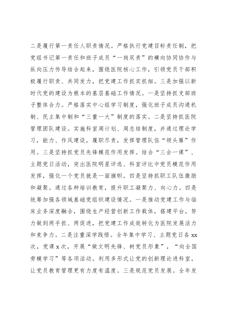 党支部书记2023年抓党建工作责任制述职报告(集团公司).docx,第2页预览