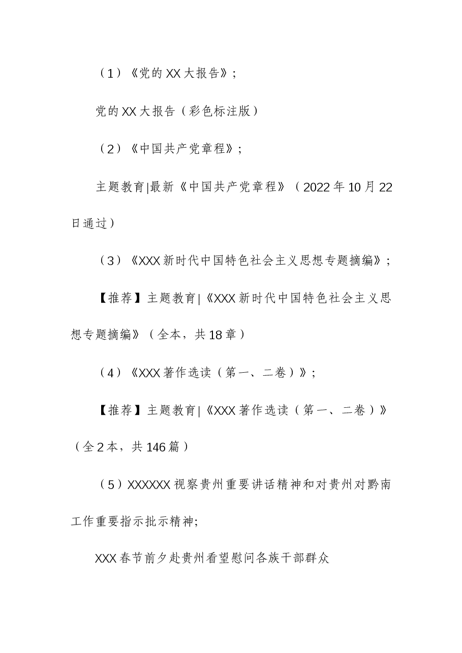 （3篇）2023年11月份主题党日活动工作方案.docx，第3页预览
