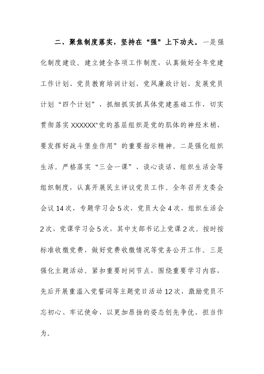 (3篇)2023年党支部书记抓党建工作述职报告.docx,第3页预览