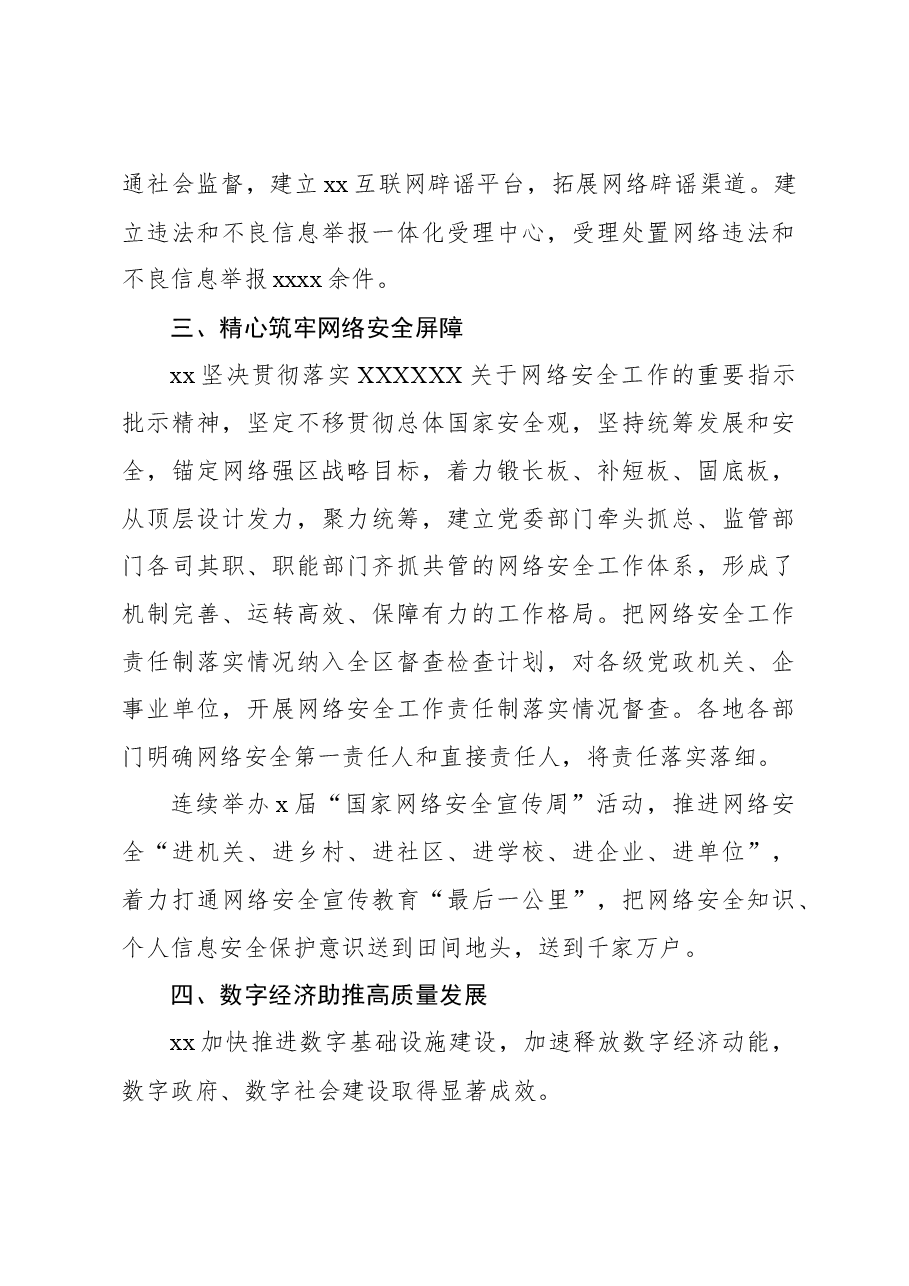 网信工作综述-2.docx,第4页预览