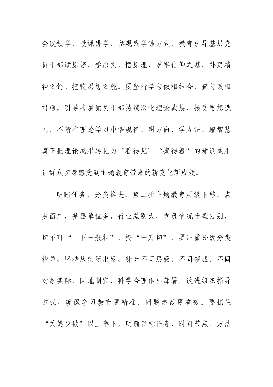(4篇)2023第二批主题教育动员部署讲话研讨发言材料分享.docx,第2页预览