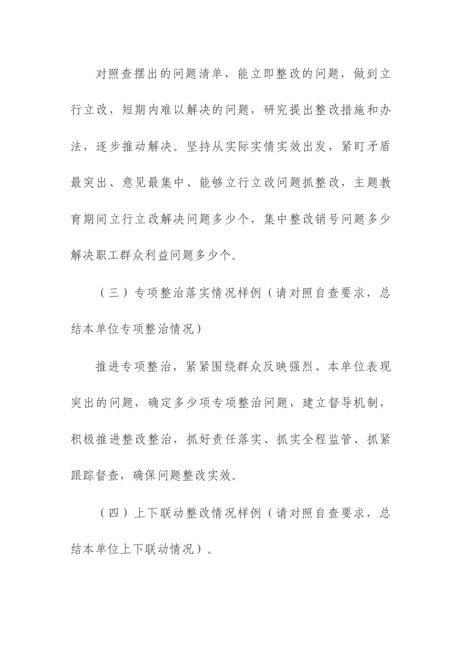 (2篇)主题教育整改落实情况“回头看”情况专项自查报告.docx,第3页预览