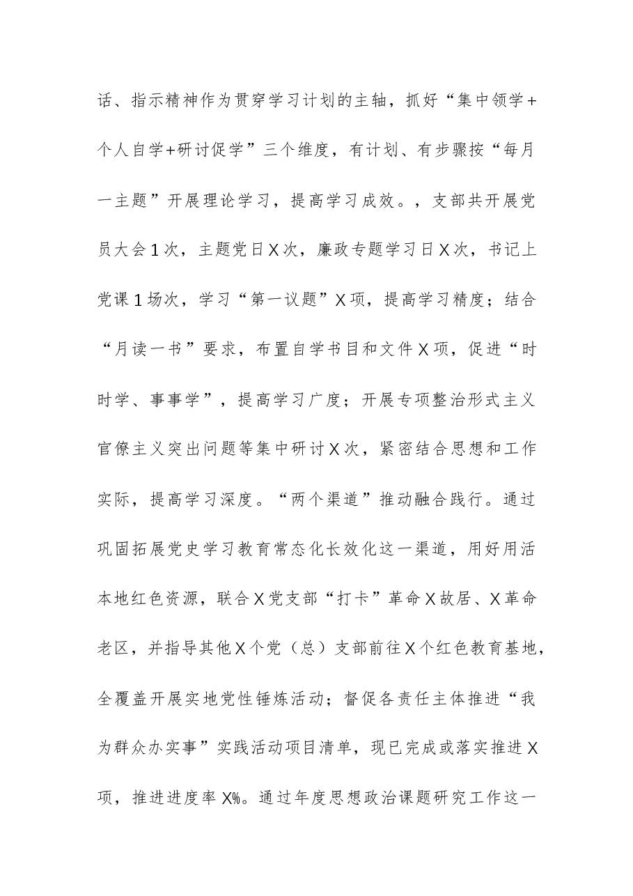 (3篇)2023年党支部工作情况总结报告.docx,第2页预览
