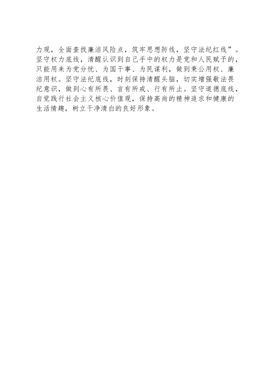 座谈发言:不负时代,争做有为青年干部.docx,第3页预览