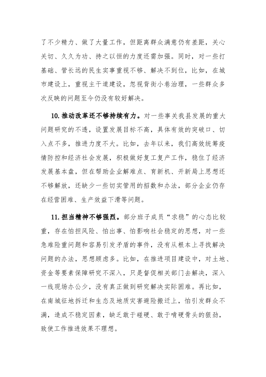2023年第二批主题教育检视问题清单与在问题、整改措施.docx，第4页预览