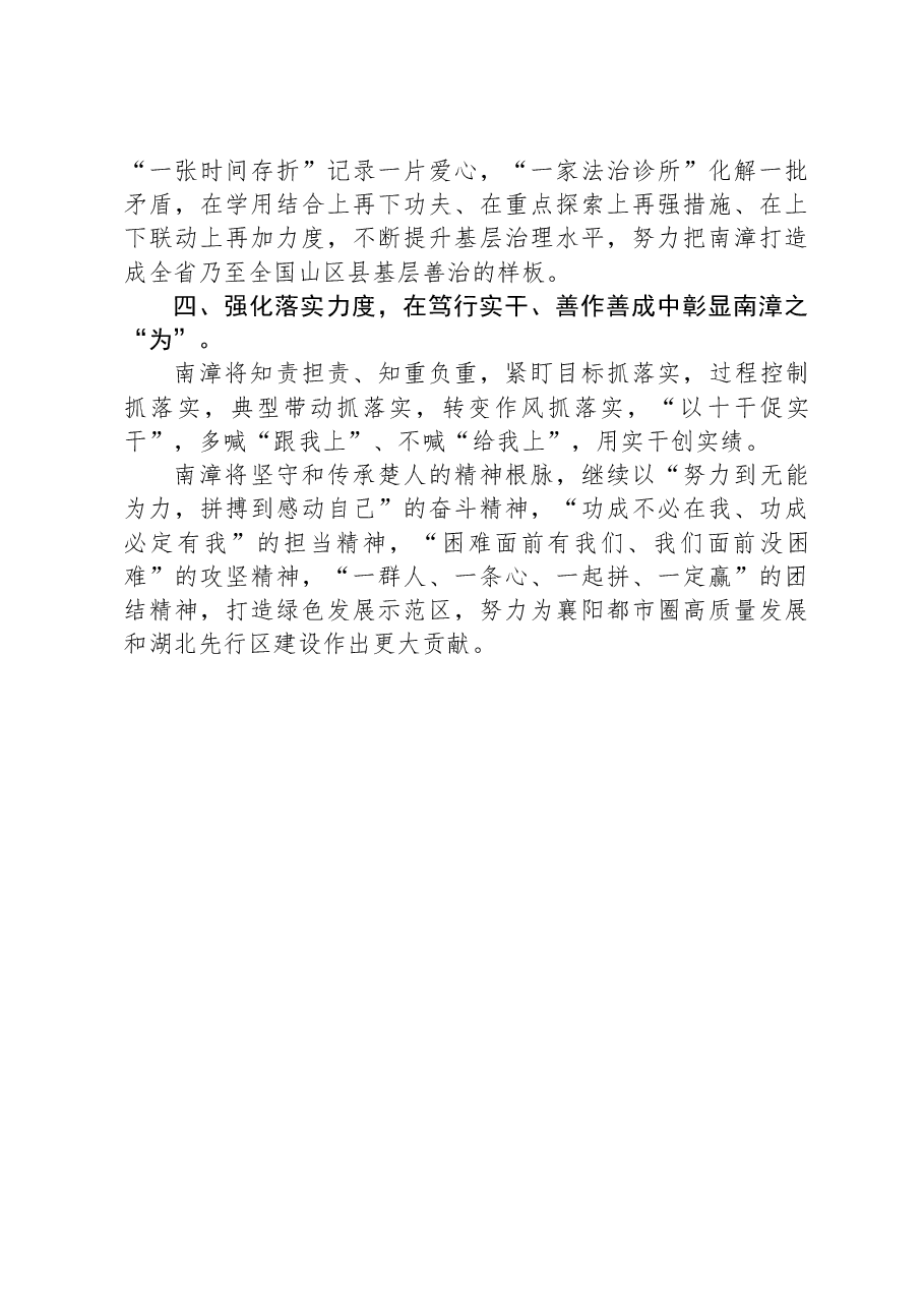 县委书记在全市县处级领导干部专题培训班上的交流发言.docx,第4页预览