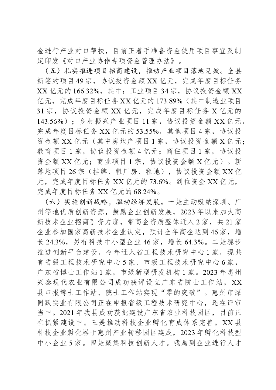 县科技工业和信息化局2023年工作总结及2024年工作计划.docx,第4页预览