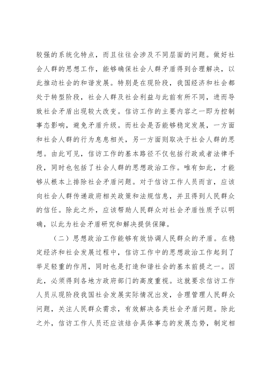 关于信访工作中思政工作重要性的分析报告.docx,第2页预览