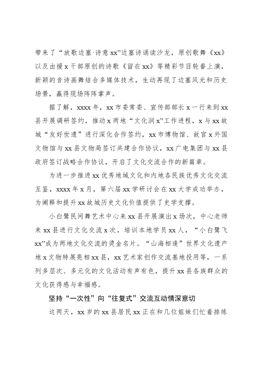(3篇)援x干部人才工作综述材料汇编.docx,第2页预览