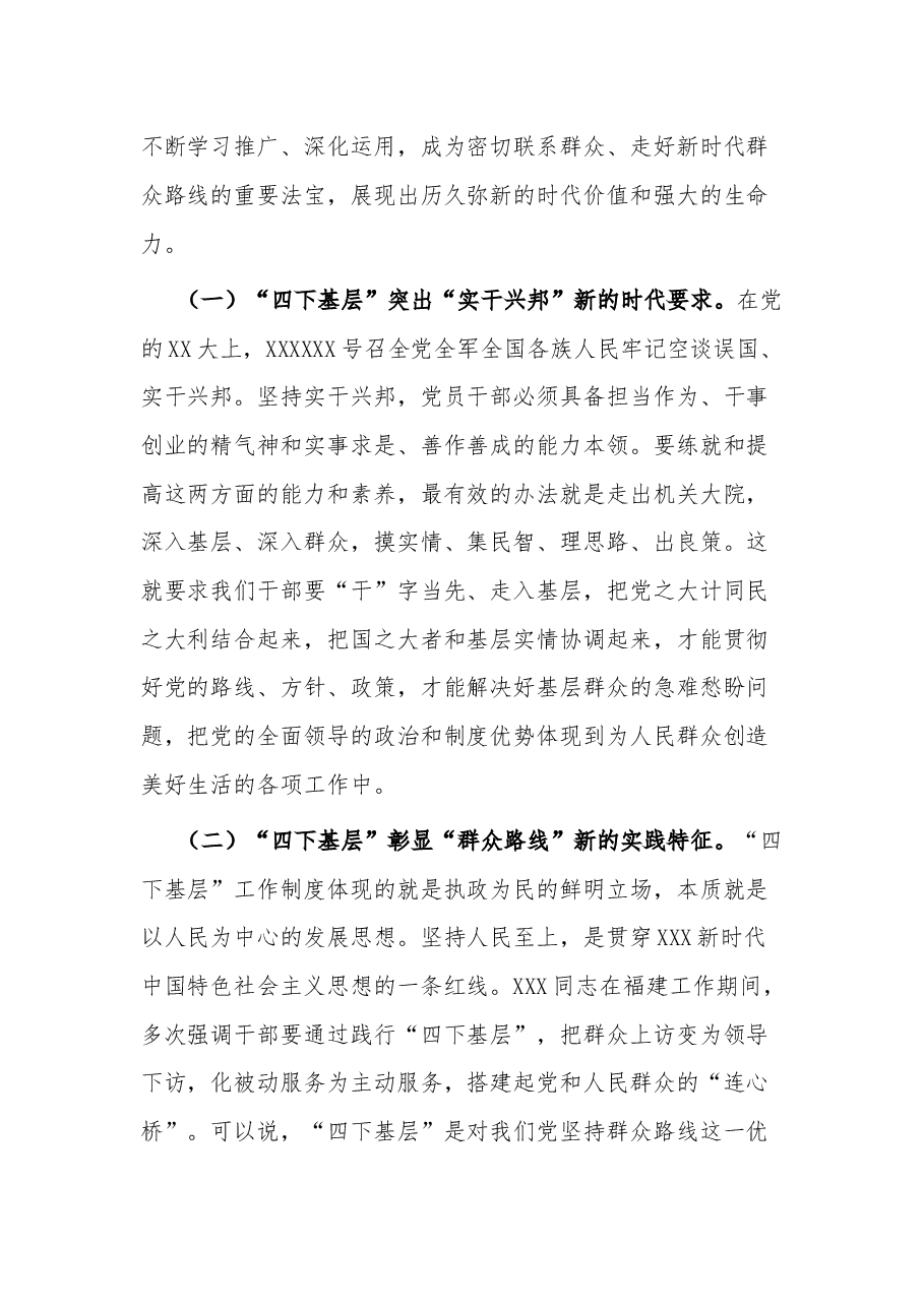 在主题教育理论中心组“四下基层”专题研讨会上的主持讲话总结合集.docx,第3页预览