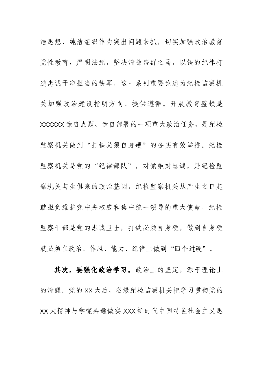 2023年廉政党课:牢记职责使命,永远担当作为,争做忠诚干净担当的纪检监察铁军(纪委书记、监委主任).docx,第3页预览