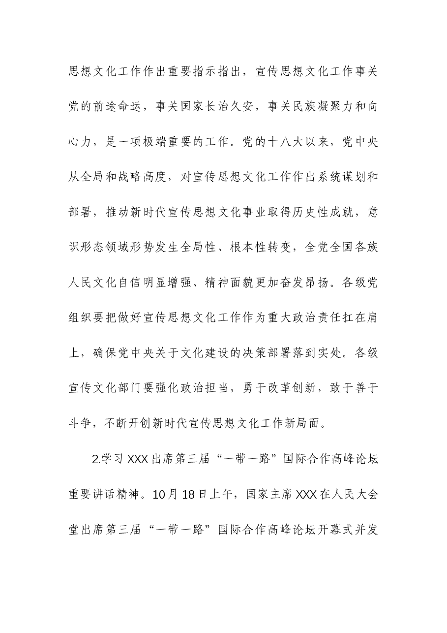 （3篇）2023年11月“支部主题党日”活动安排.docx，第2页预览