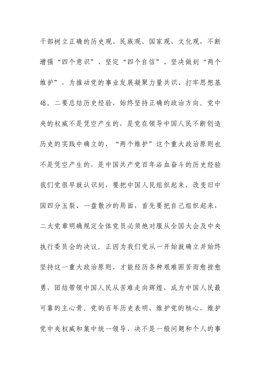 (2篇)2023年机关主要负责人廉政党课宣讲.docx,第3页预览