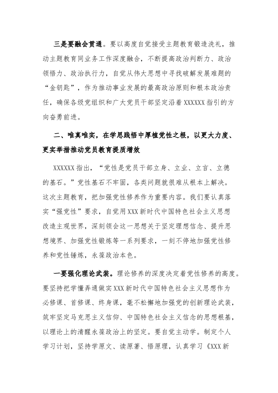 2023专题党课:学思想、悟原理、促发展 切实将主题教育成果转化为推动工作的强大动力.docx,第3页预览