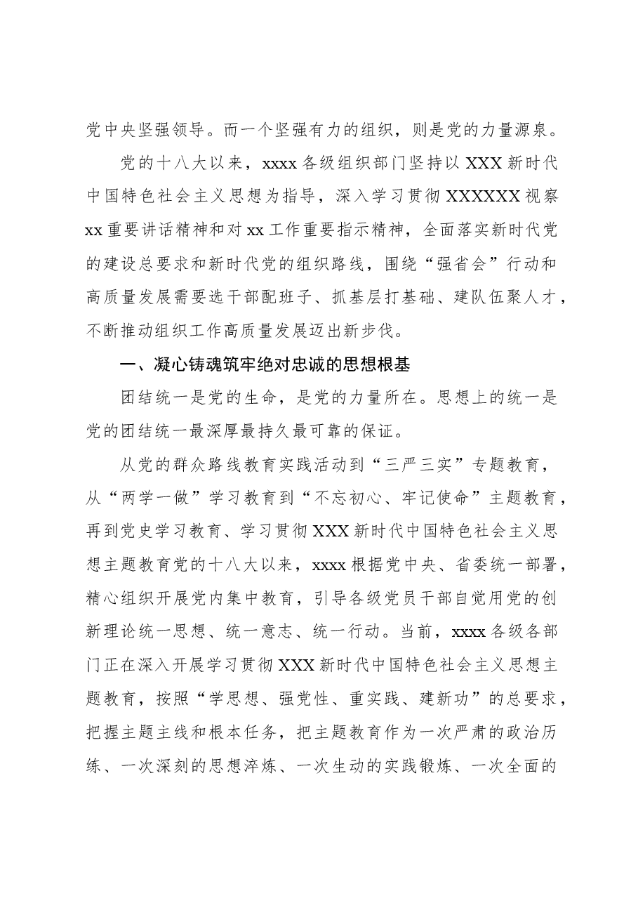 (7篇)新时代xx组织工作综述材料.docx,第2页预览