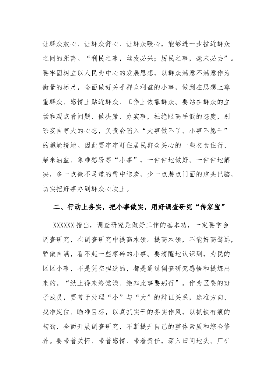 (2篇)2023某区委书记关于“四下基层”专题研讨交流发言.docx,第2页预览