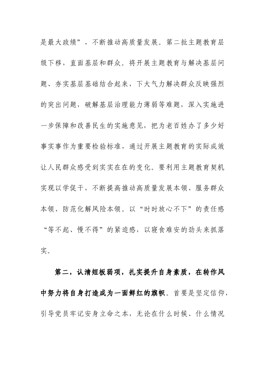 (3篇)主题教育廉政党课.docx,第3页预览