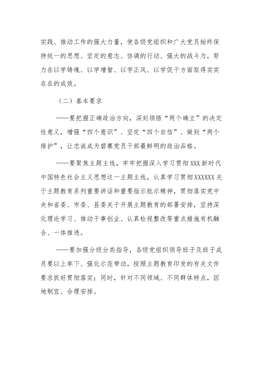 2023年关于深入开展学习贯彻主题教育的实施方案.docx,第2页预览