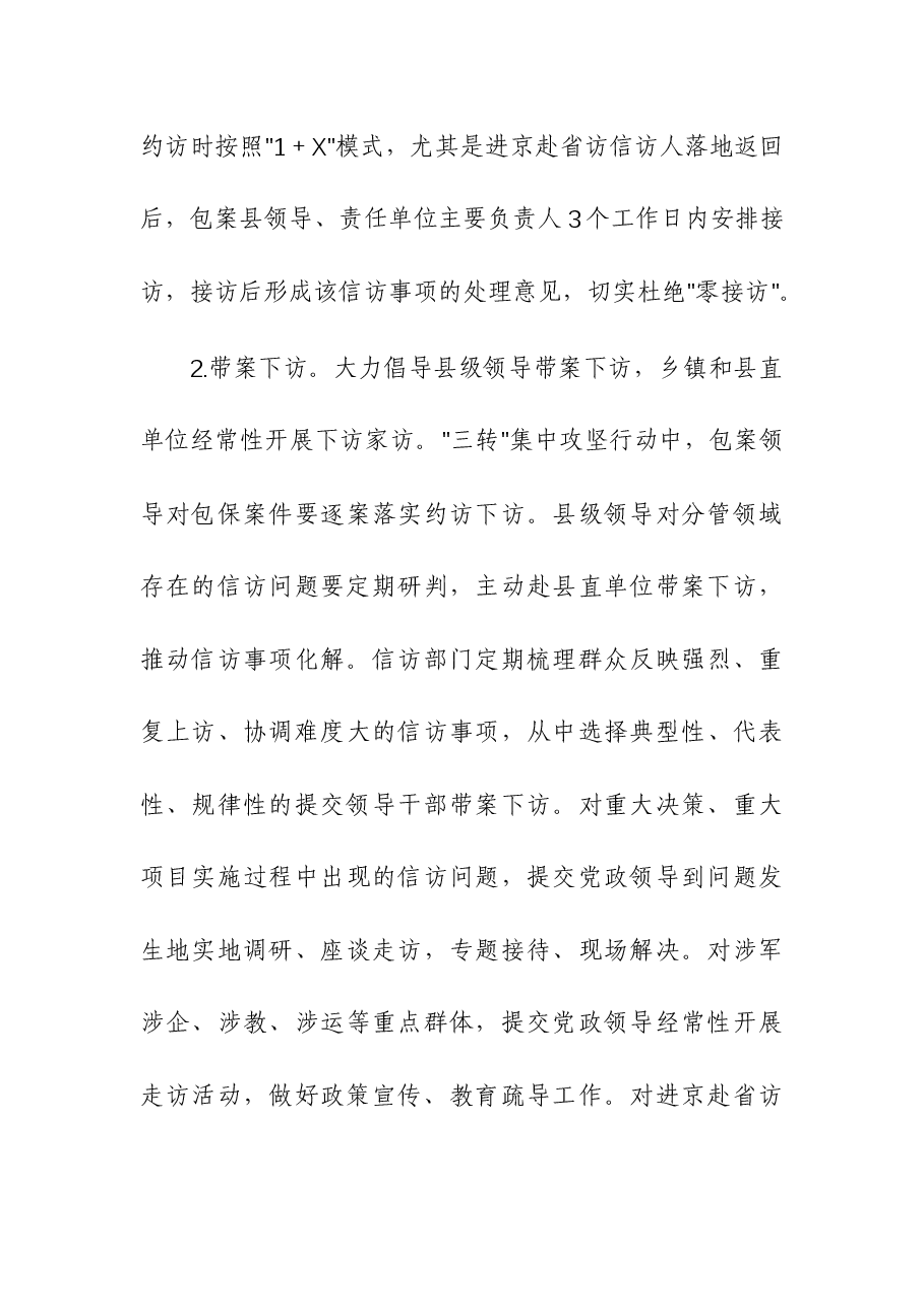 (2篇)县关于开展信访工作四下基层实施方案.docx,第3页预览