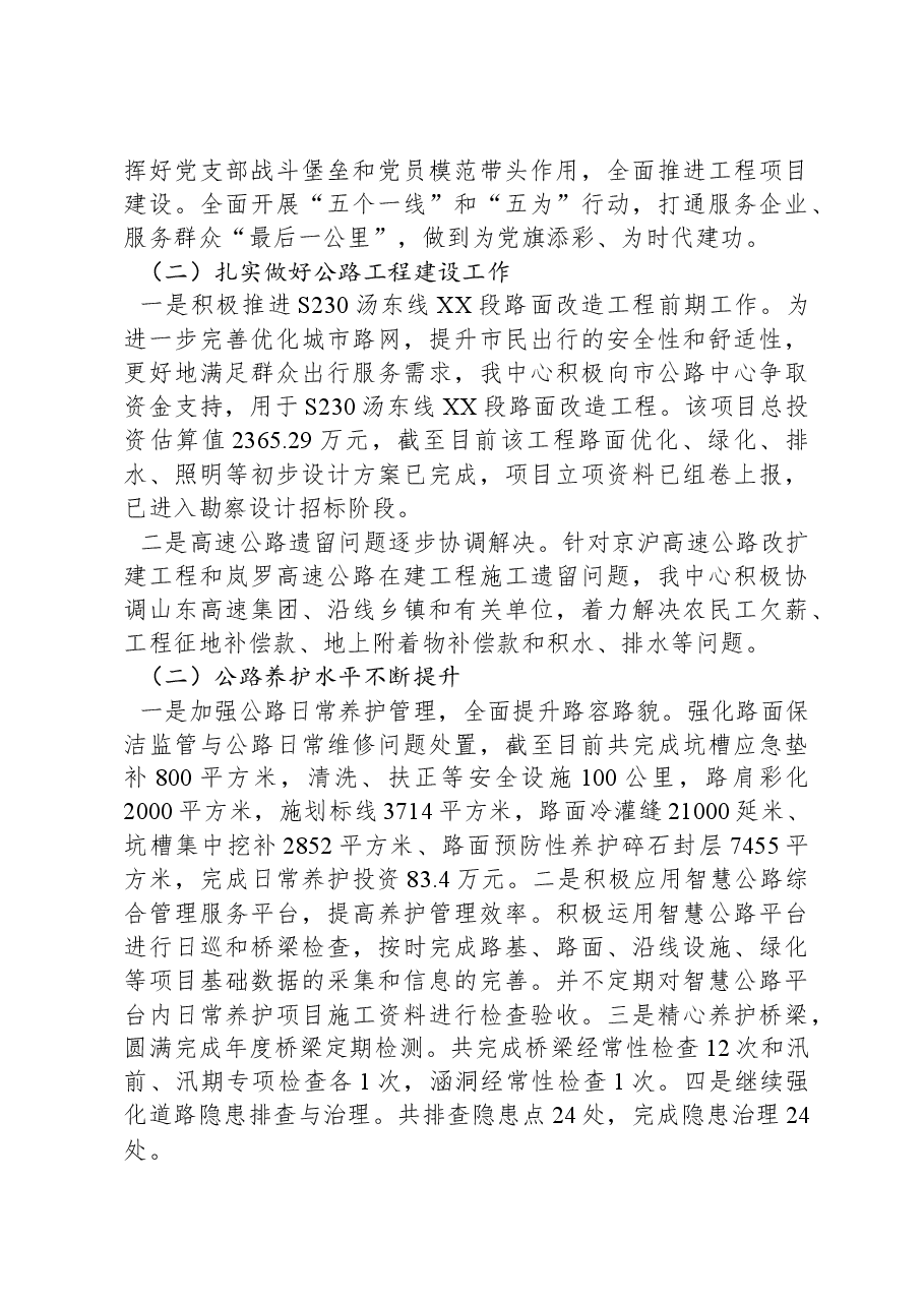 区公路中心2023年工作总结及2024年工作打算.docx,第3页预览