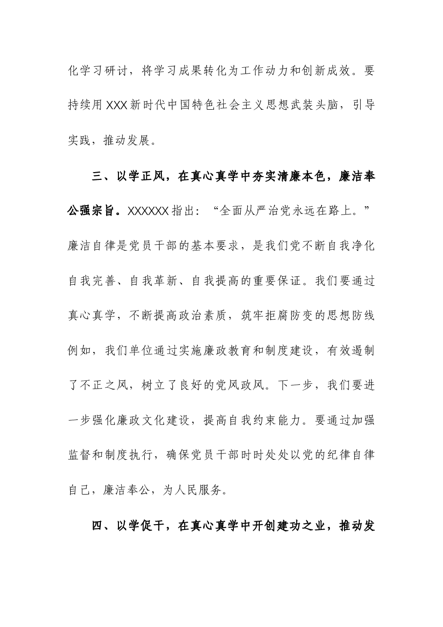 （3篇）2023年第二批主题教育读书班领导干部心得体会.docx，第3页预览