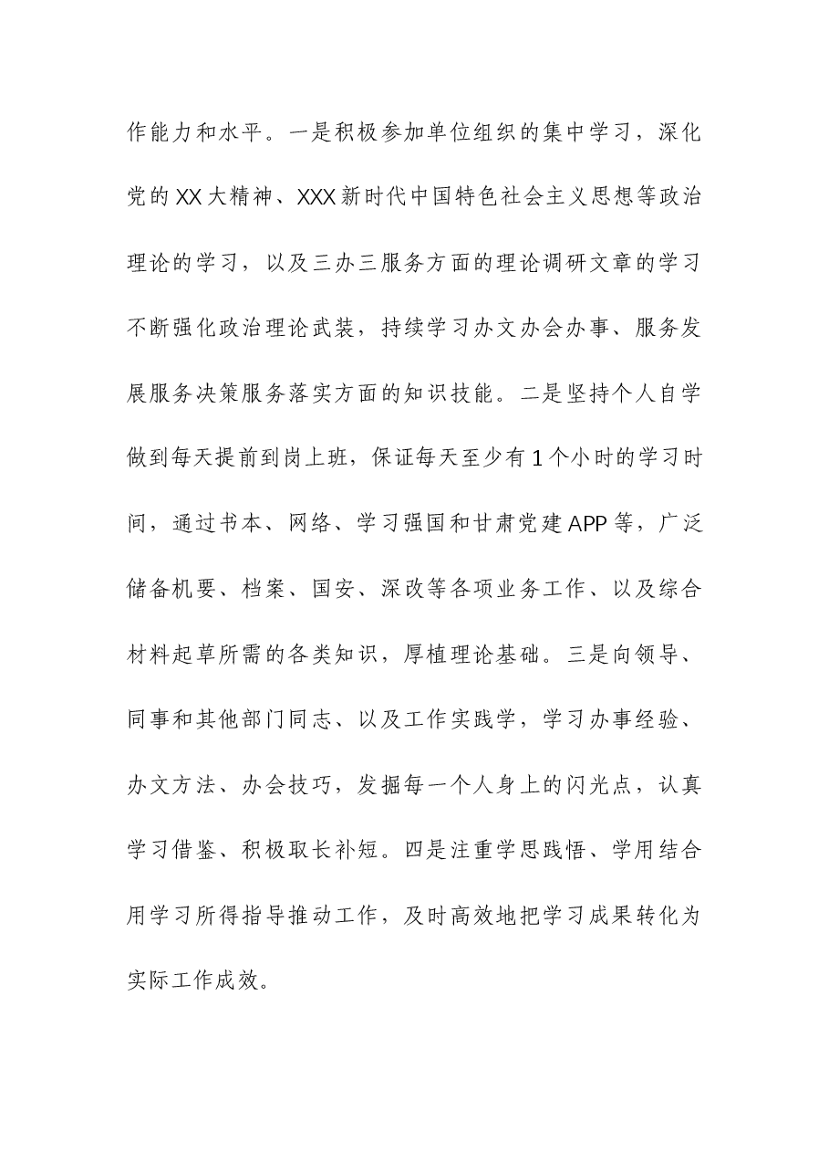 办公室主任在2023年三抓三促专题研讨会上发言.docx,第3页预览
