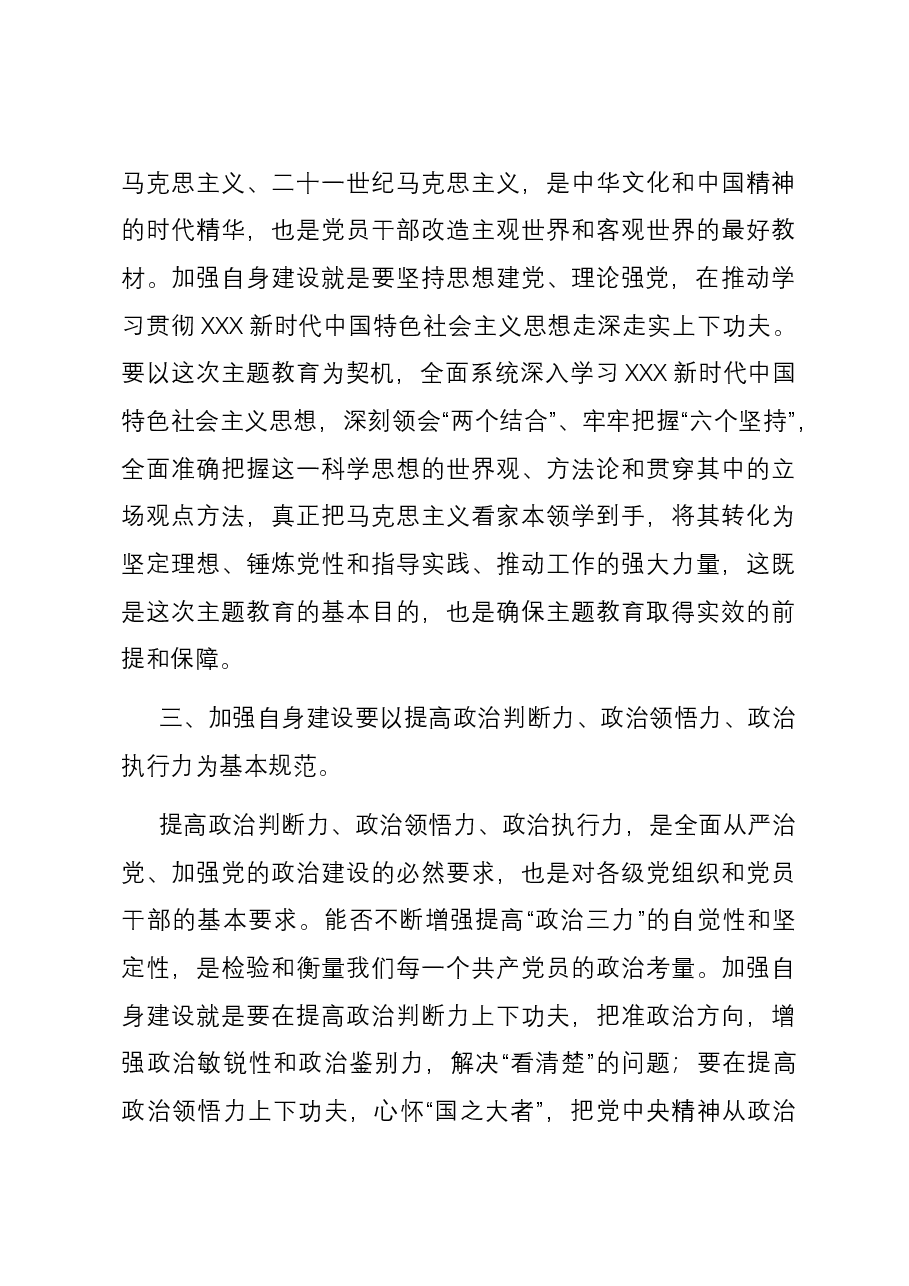 在市政协党组理论学习中心组集体学习研讨会上的发言.docx,第3页预览
