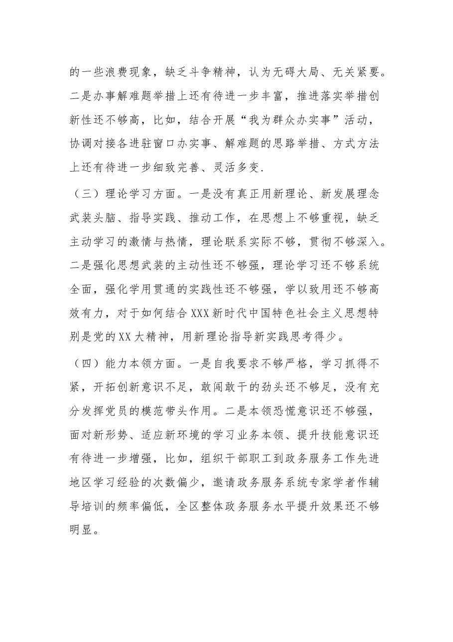 组织生活会六个方面对照检查材料集合篇文稿.docx,第2页预览