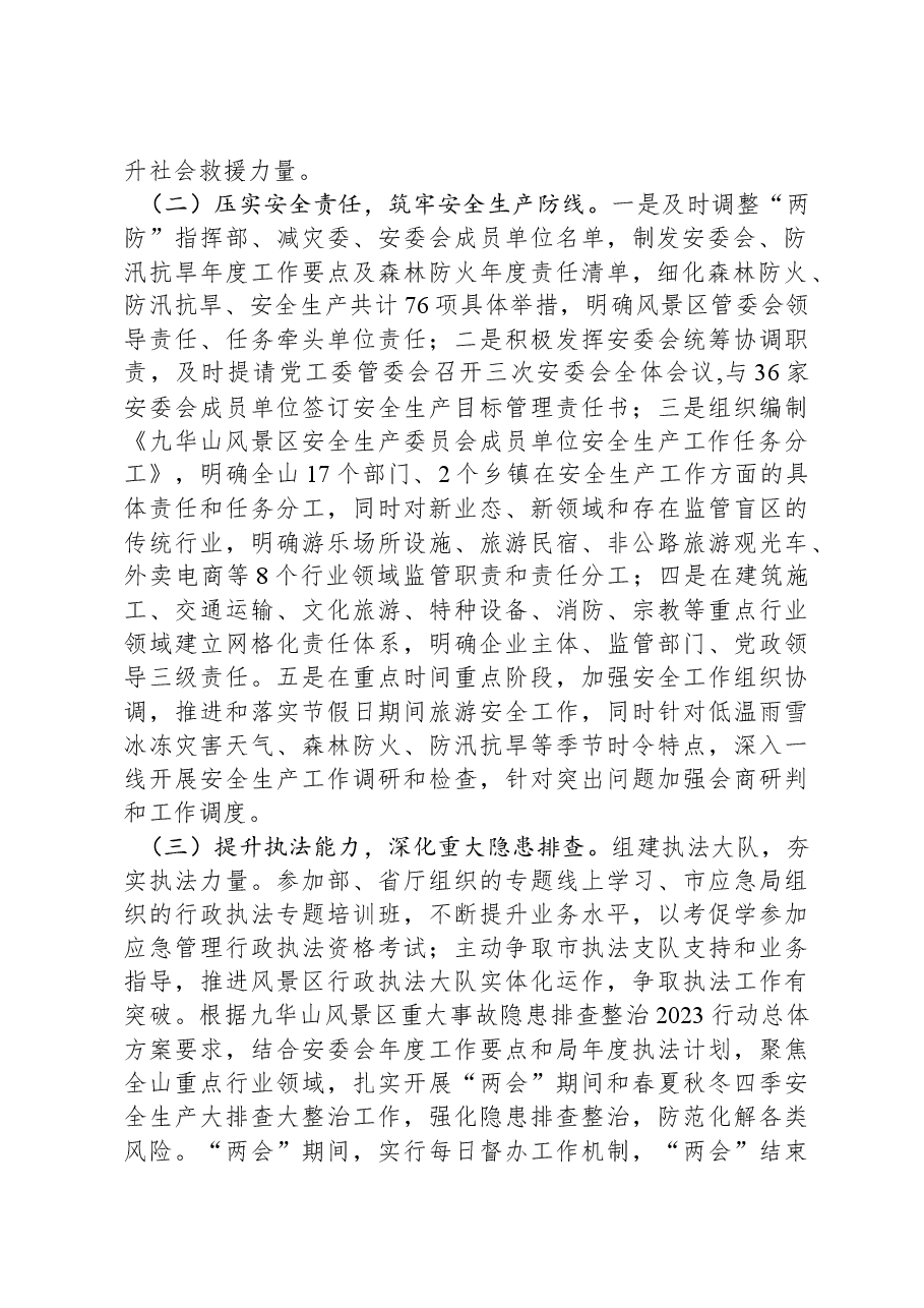 应急局2023年工作总结暨2024年工作安排.docx，第2页预览